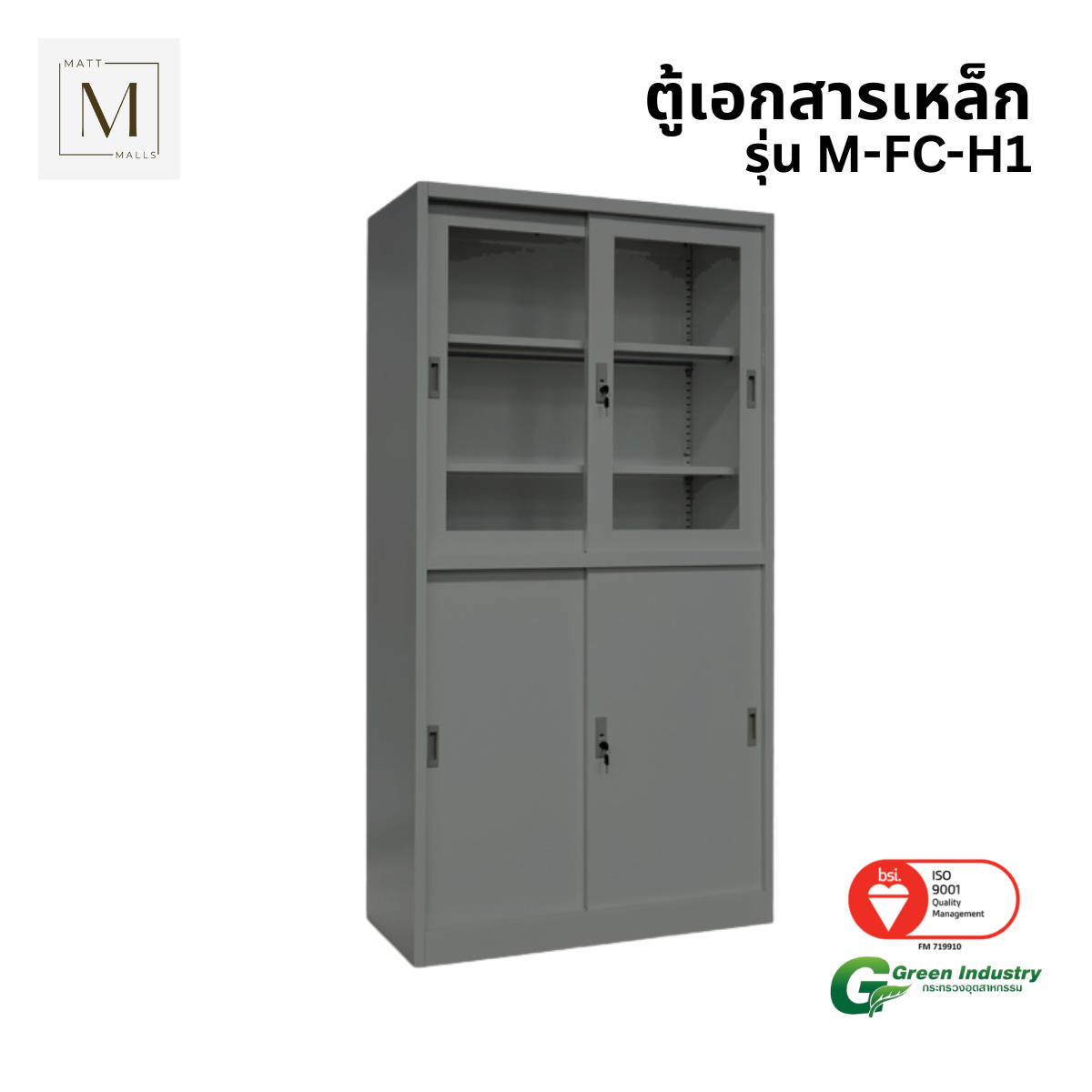 ตู้เอกสารเหล็กบานเลื่อน บนกระจก ล่างทึบ MATTMALLS รุ่น M-FC-H1 สีเทา